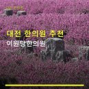 이원당한의원 네이버블로그
