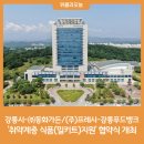 강릉푸드뱅크 이미지