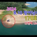 2024년 13번째 라이브 방송 170회(영상) 이미지