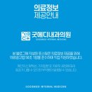 굿메디 네이버블로그