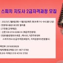 [2급과정] 스피치지도사 2급 이미지