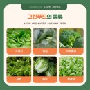 그린푸드 이미지