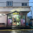 동홍로90번길 이미지