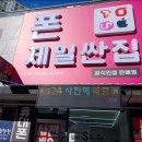 제일싼집 이미지