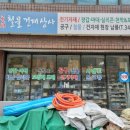 한국철물건재 - 익산시 약촌로 68 | 한국철물건재