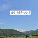 여울목 전망대 이미지