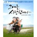 연극「그대를 사랑합니다」 이미지