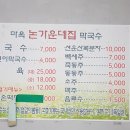 마옥막국수논가운데집 이미지