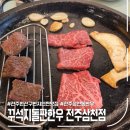 완산-33 | 전주 완산구 현지인 찐 맛집 꾸석지돌판한우 전주삼천점