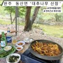 대추나무식당 | 완주 동상계곡 식당 맛집)전주근교 반려동물 동반가능한&#34;대추나무산장&#34;내돈내산 후기