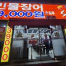 우리마을셀프장어네 이미지