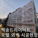 백송모텔 네이버블로그