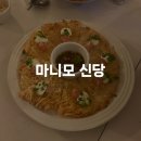 [신당 맛집] 마니모 신당 내돈내산 후기 / 신당 술집 / 신당 단체모임