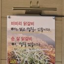 춘천닭갈비 비비리 이미지