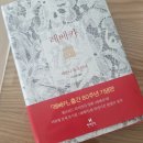 레베카 by 대프니 듀 모리에 독서후기