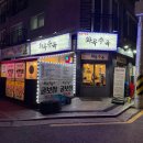 화곡수육 | 까치산 화곡수육 가브리살 수육보쌈 내돈내산 후기