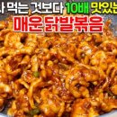 불맛나는닭발