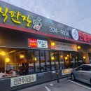 삼창구이 | 오산 장어구이 맛집 삼창수산 가족과 다녀온 후기