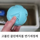 다람클린