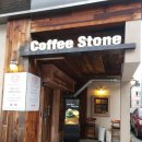 스톤커피(STONE COFFEE)