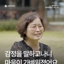 (주)드림메드 | "감정을 말하고나니 마음이 가벼워졌어요" - 71세 안선숙 어르신의 케어봄 체험기 🌟