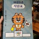 88선수촌