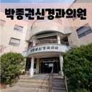 박종권신경과의원 이미지