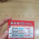 유가네분식 이미지
