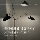 현대백화점디큐브시티 | 현대백화점 디큐브시티｜자스민 라운지 후기 (위치, 입장방법)