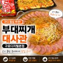 임가네 부대찌개 고기 | 부대찌개대사관 구로디지털본점 | 구디 점심 추천! 고기 폭탄 구디 부대찌개 맛집 후기