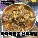 동대구역 맛집 : 마차이 짬뽕 신세계점
