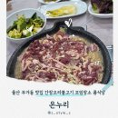 사위식당 울산무거점 | 울산 무거동 맛집 간장 오리불고기 온누리 가족모임 룸식당