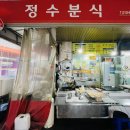 정수분식 이미지