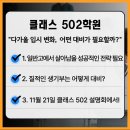 클래스502학원