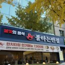 대덕대로234번길 | 대전 둔산동 단체회식하기 좋은 곳; 불타는 반점 후기