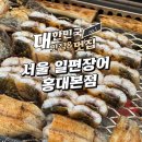 이엘파트너스 | 일편장어 홍대본점 민물장어 소금구이 후기