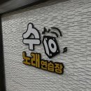 제일노래연습장 이미지