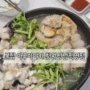 만복아구찜 | 창원 상남동 맛집 본집 아구이야기 창원상남직영점 아귀수육 솔직후기 (튀김까지 완벽) + 창원맛집추천