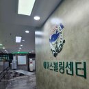 에이스볼링장 이미지