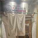 토리카와 야키토리 미츠마스 텐진 후기