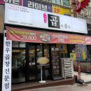 곱이곱다 - 청주시 청원구 1순환로 152 | [청주/금천동] 청주 곱창 맛집 금천광장 곱이곱다 방문 후기