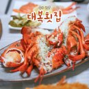 대복횟집 | 울산 횟집 대복횟집 랍스터까지 나오는 대복 특코스 추천