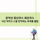 가평고속관광 | 6월등산추천 운악산 등산코스 최단코스 시간 아끼고 스릴 만끽하는 초여름 꿀팁