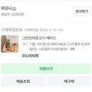 아이폰 케이스 | mecony(미코니) 그린브라운코기 케이스 구매후기