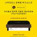 부가소니코