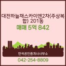 (주)하늘채공인중개사사무소 네이버블로그