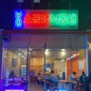 낭만소곱창 이미지