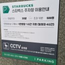 스타벅스 사하장림DT점 | 스타벅스 사하장림dt점 주차 무료 2시간