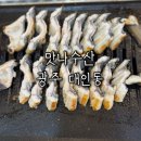 4621 | [광주 대인시장 맛집]'맛나수산'가성비 좋은 몸보신 후기