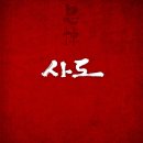 영조사인
